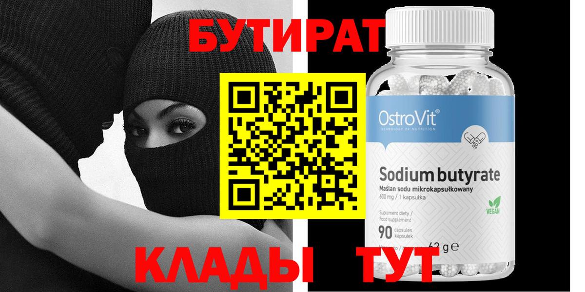 Благовещенск  БУТИРАТ BDO  Вход с VPN 