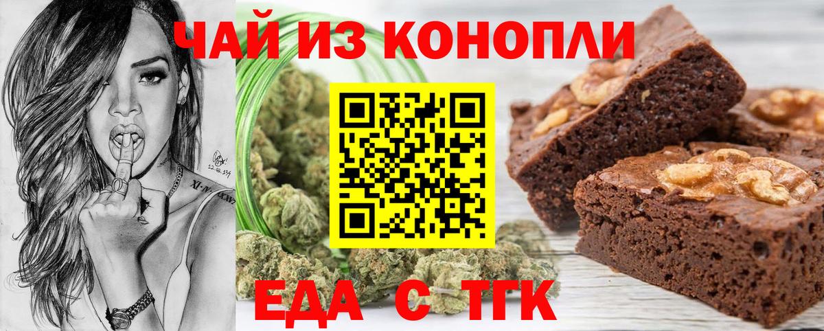 Еда ТГК конопля Благовещенск