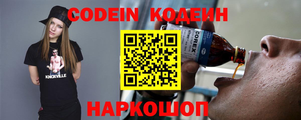 Codein Purple Drank Благовещенск