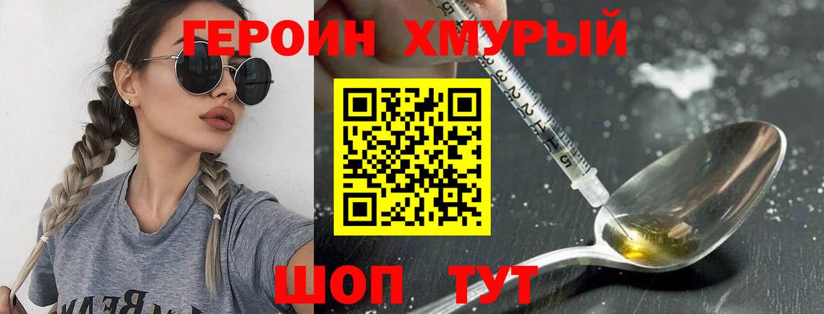 ГЕРОИН белый Благовещенск