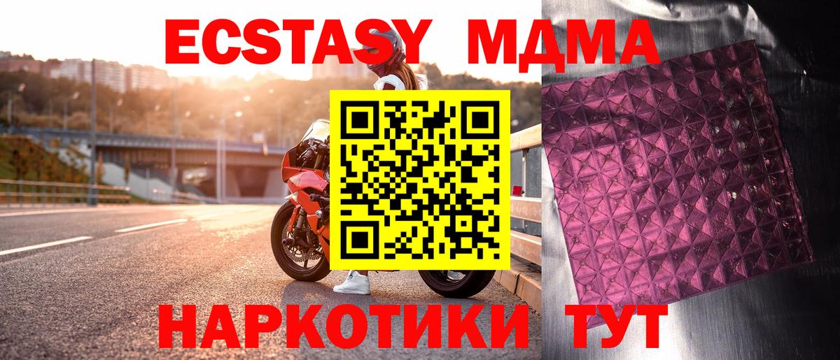 Благовещенск  МДМА кристаллы  МДМА  Вход с VPN  MDMA Molly 