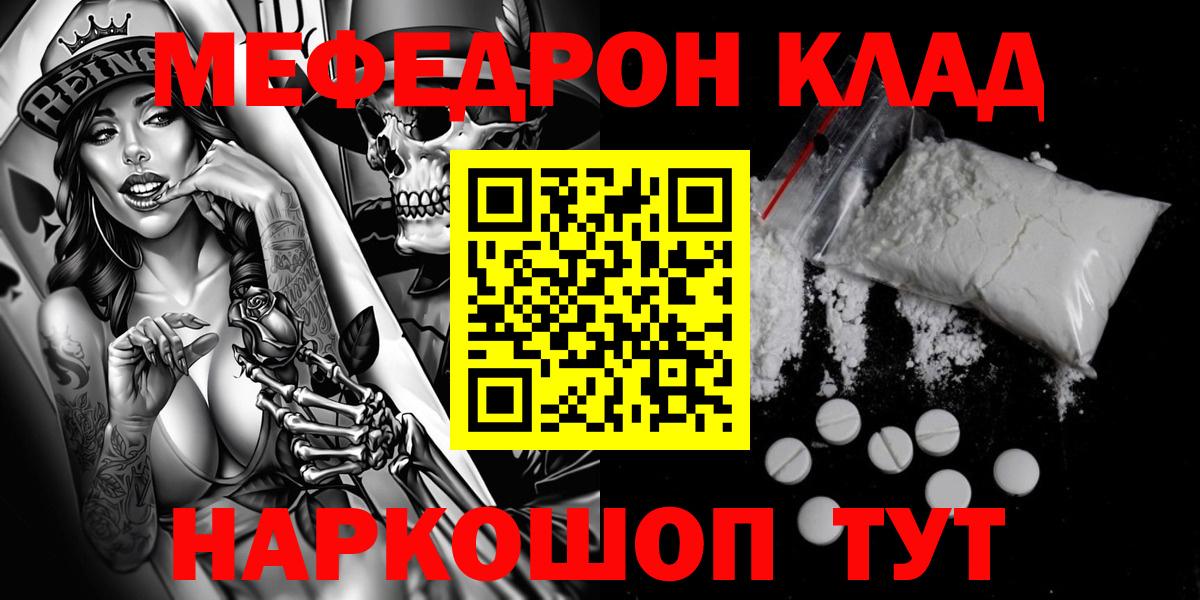 наркошоп  Вход с VPN  Благовещенск  МЯУ-МЯУ кристаллы  Меф 