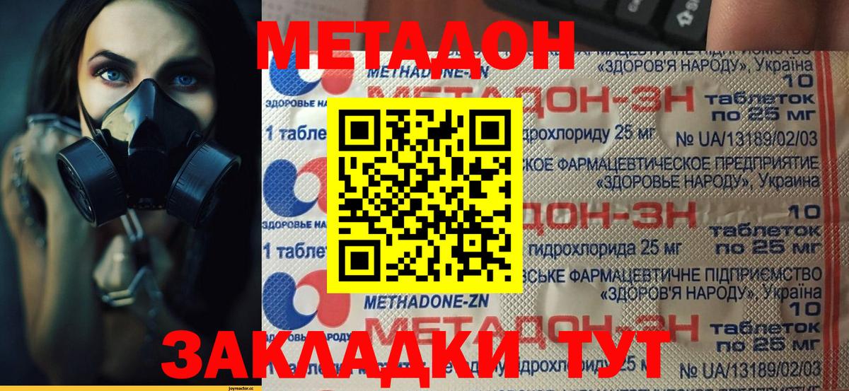 Метадон methadone Благовещенск