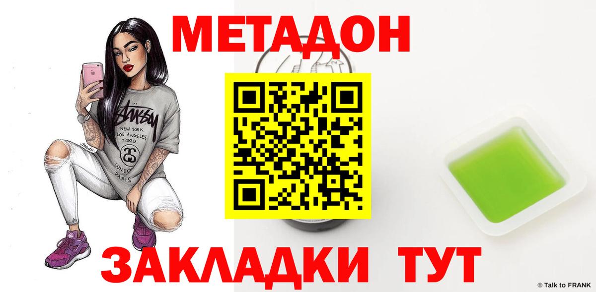 Метадон кристалл  Вход с VPN  Благовещенск  МЕТАДОН мёд 